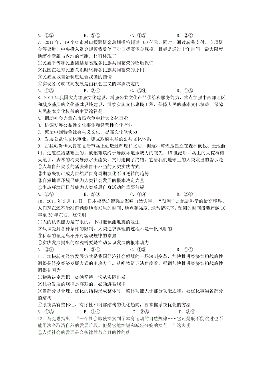 政治：2011年高考考前冲刺模拟专项训练---选择题（二）.doc_第2页