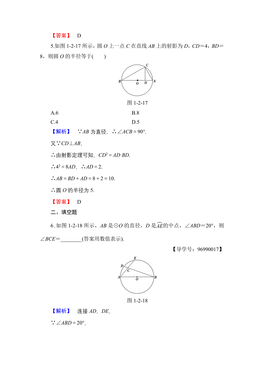 2016-2017学年高中数学北师大版选修4-1学业分层测评 1.2.1 圆周角定理 WORD版含解析.doc_第3页