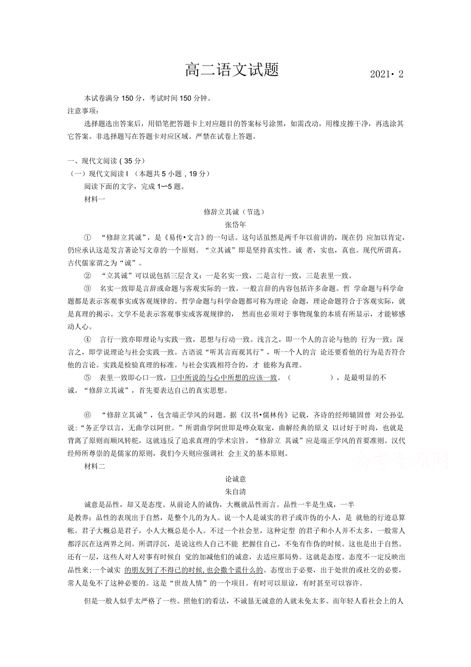 《发布》山东省夏津第一中学2020-2021学年高二下学期2月阶段性检测语文试卷 WORD版含答案.doc_第1页