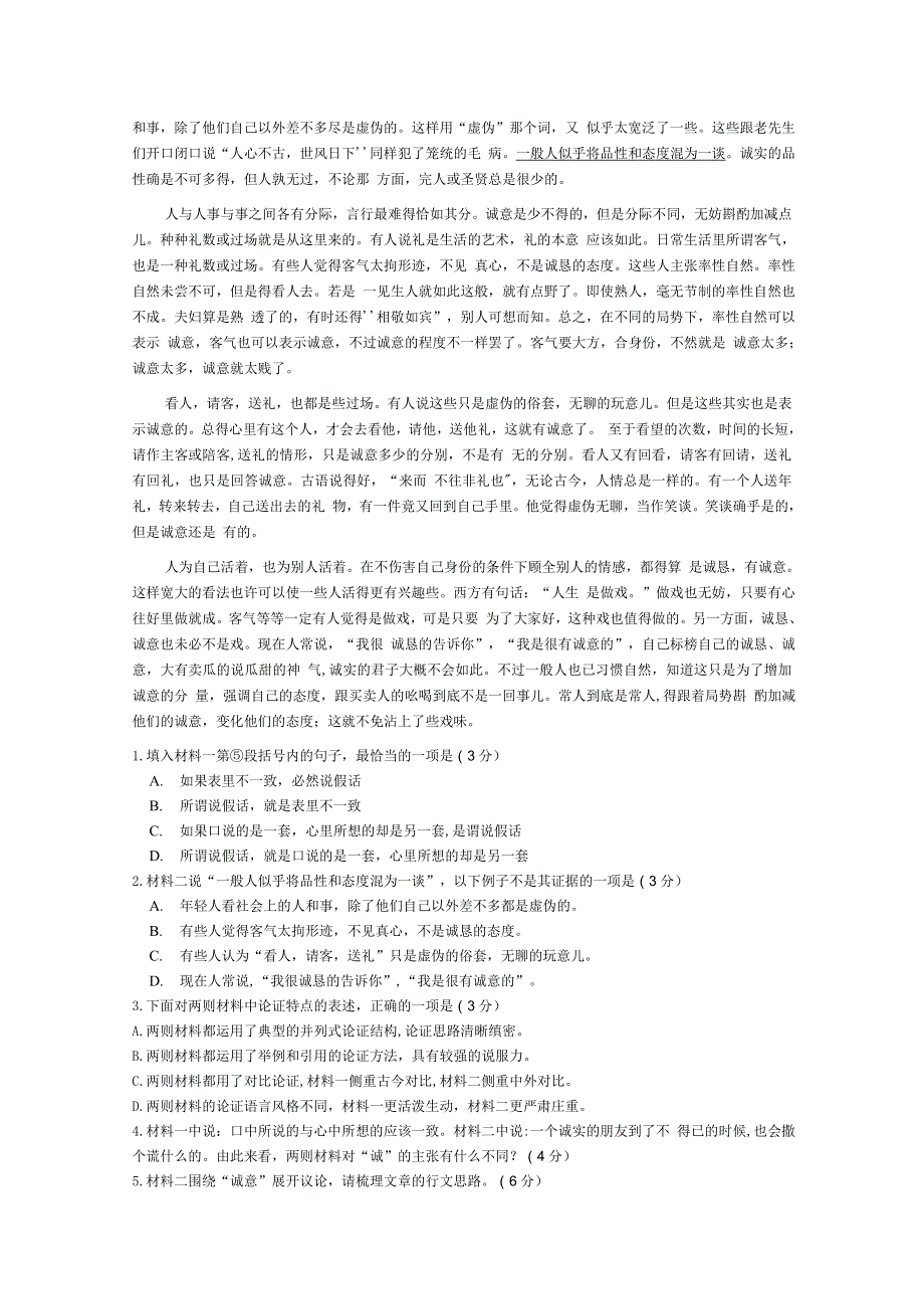 《发布》山东省夏津第一中学2020-2021学年高二下学期2月阶段性检测语文试卷 WORD版含答案.doc_第2页