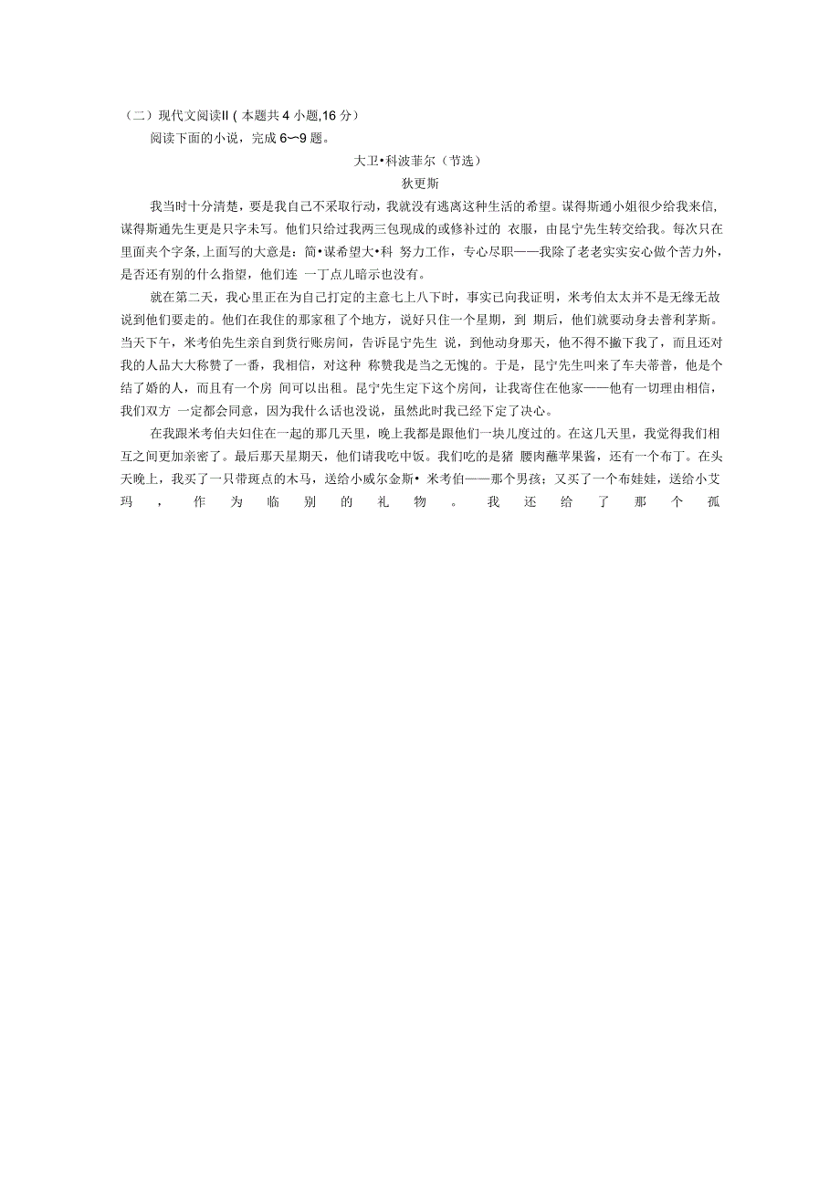 《发布》山东省夏津第一中学2020-2021学年高二下学期2月阶段性检测语文试卷 WORD版含答案.doc_第3页