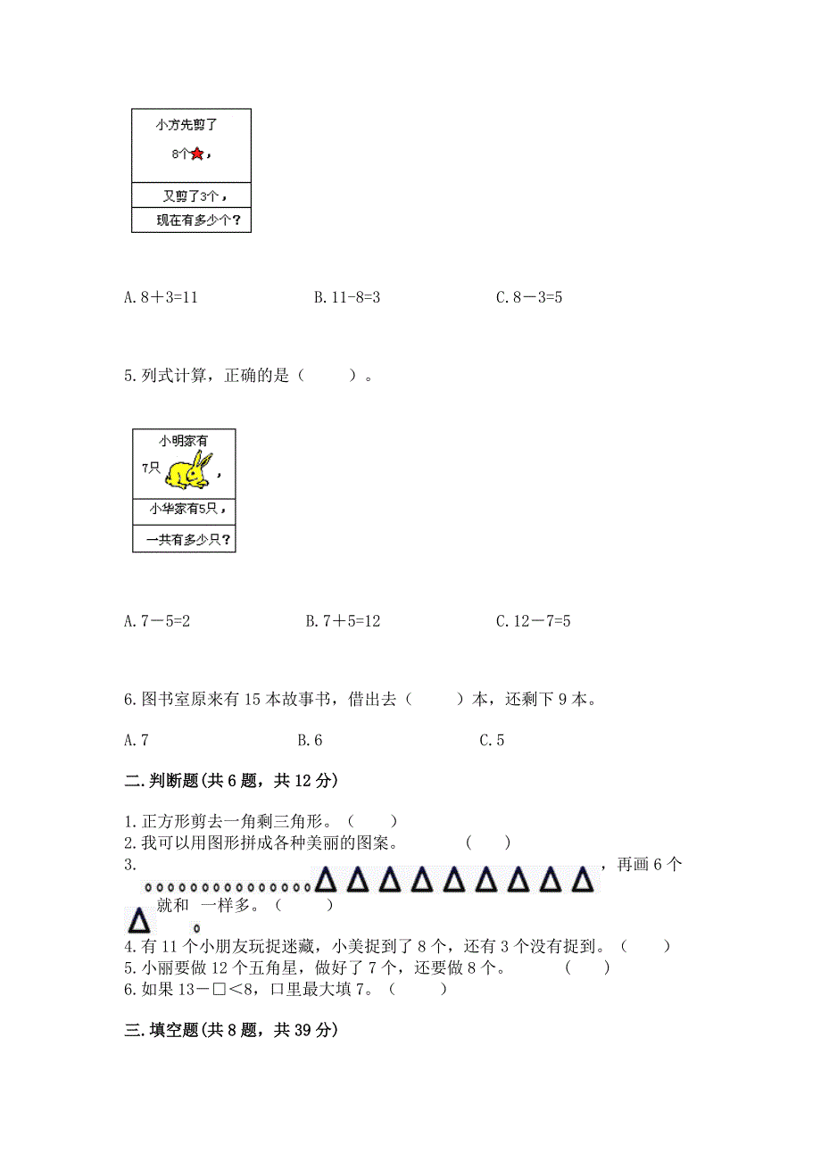 人教版一年级下册数学《期中测试卷》附答案（夺分金卷）.docx_第2页