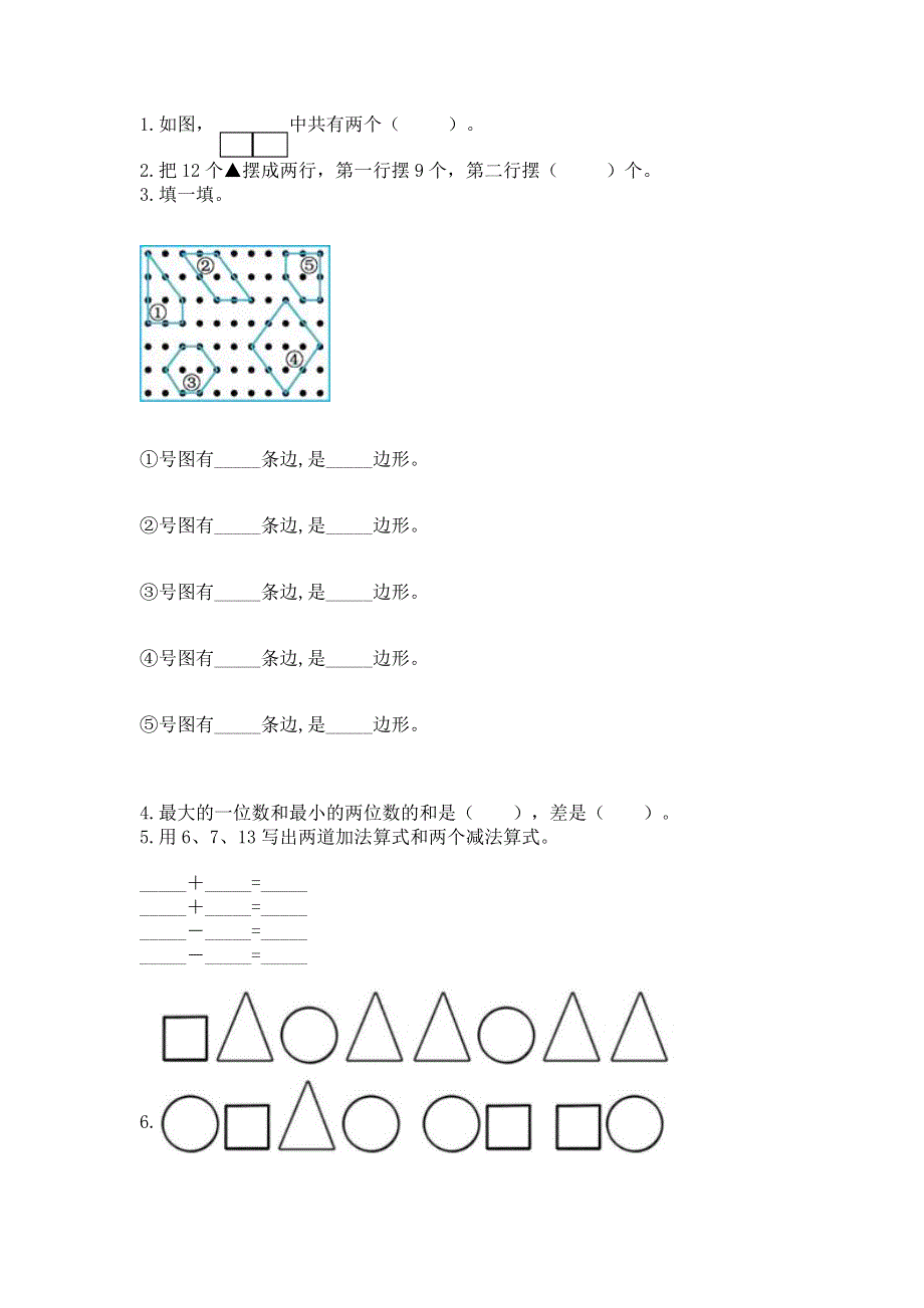 人教版一年级下册数学《期中测试卷》附答案（夺分金卷）.docx_第3页