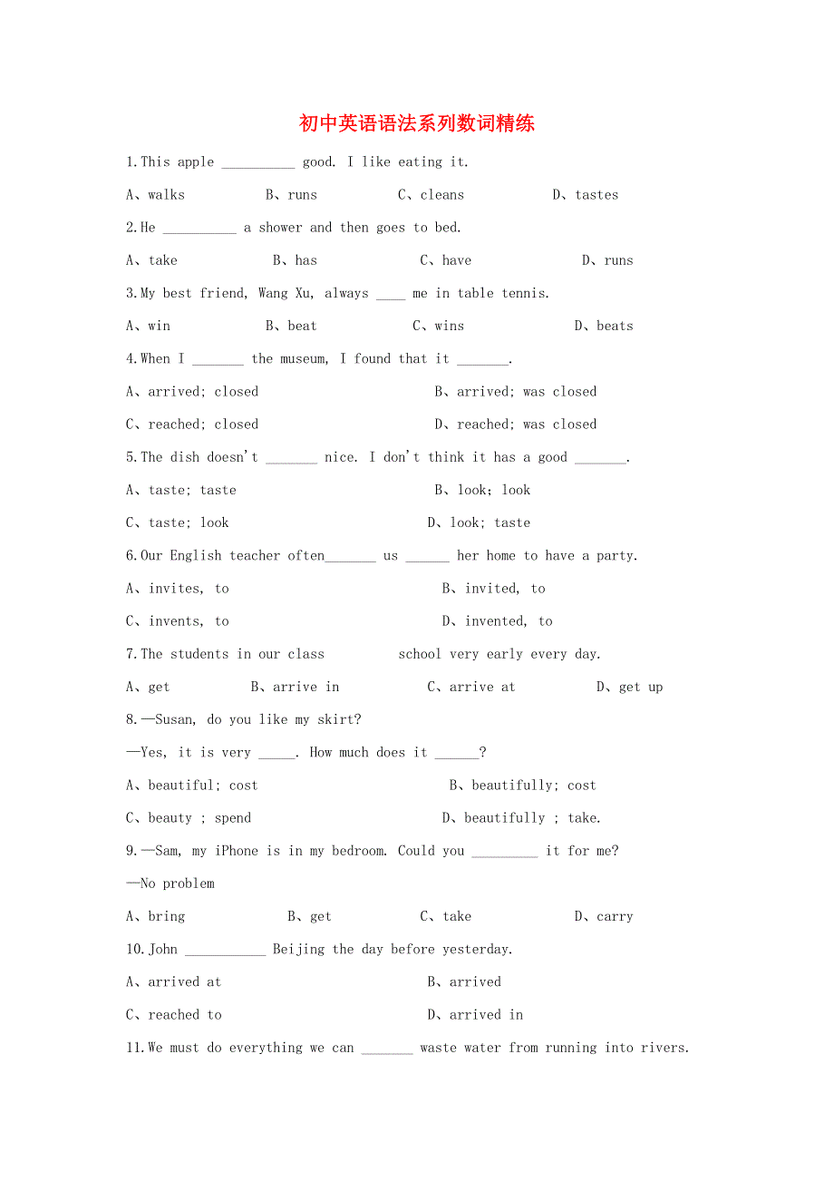 2020年中考英语语法系列 第五讲 动词精练（100题）.doc_第1页