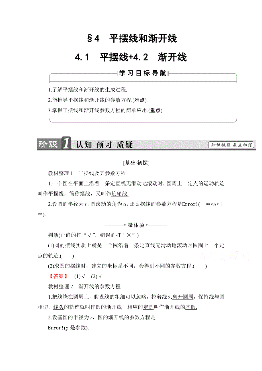 2016-2017学年高中数学北师大版选修4-4学案：2.doc_第1页