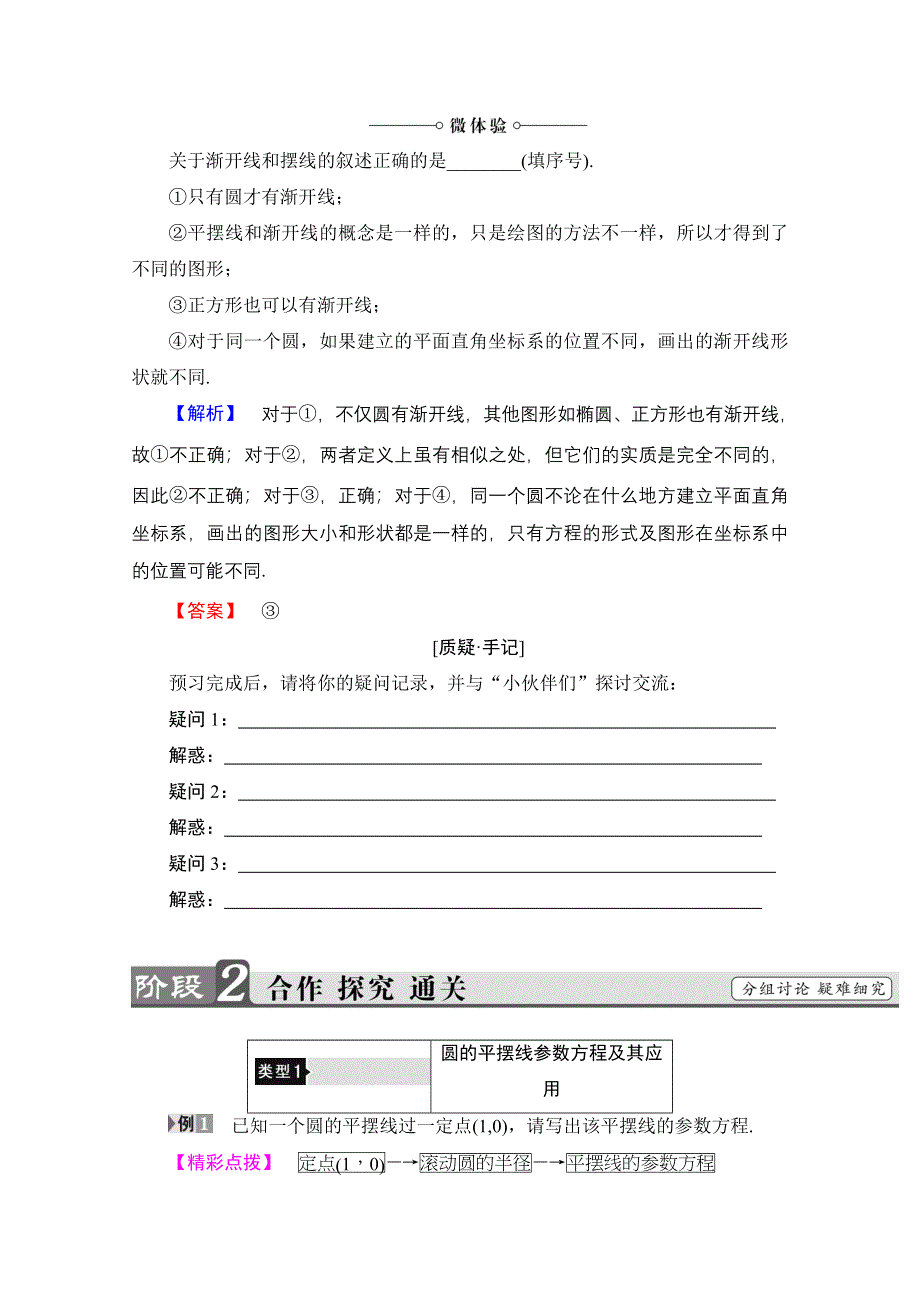 2016-2017学年高中数学北师大版选修4-4学案：2.doc_第2页