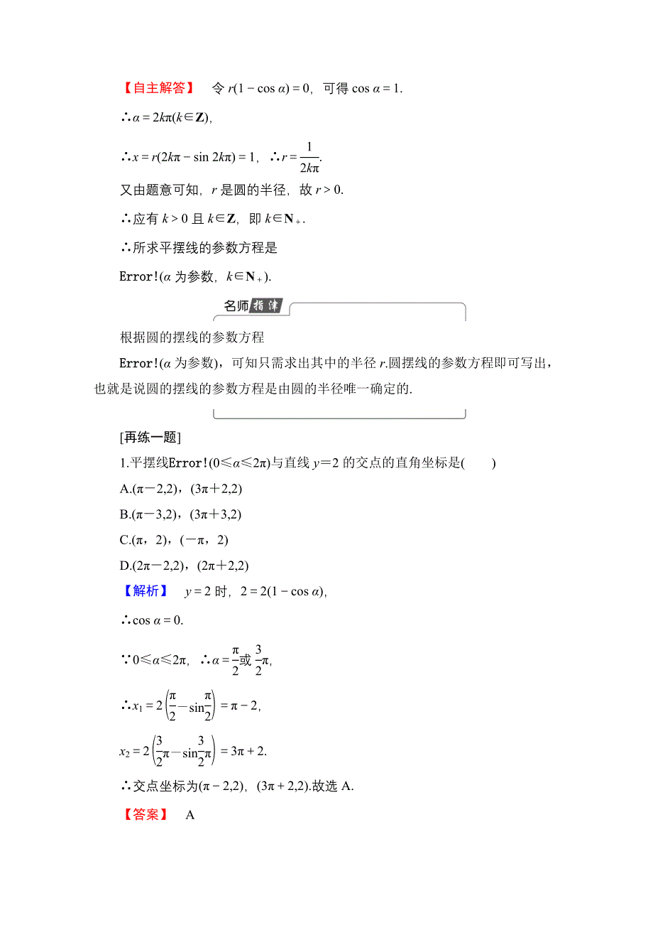 2016-2017学年高中数学北师大版选修4-4学案：2.doc_第3页