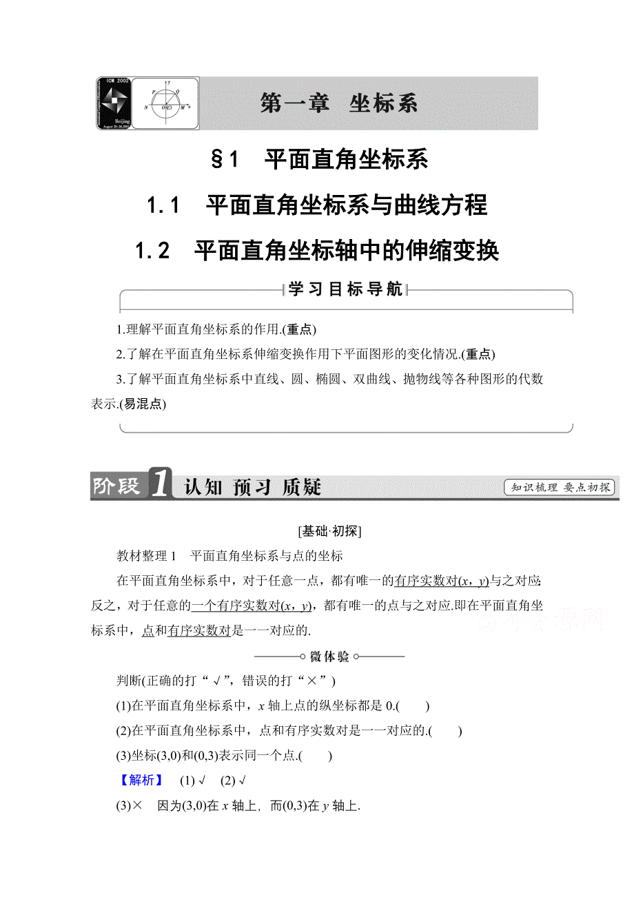 2016-2017学年高中数学北师大版选修4-4学案：1.doc_第1页