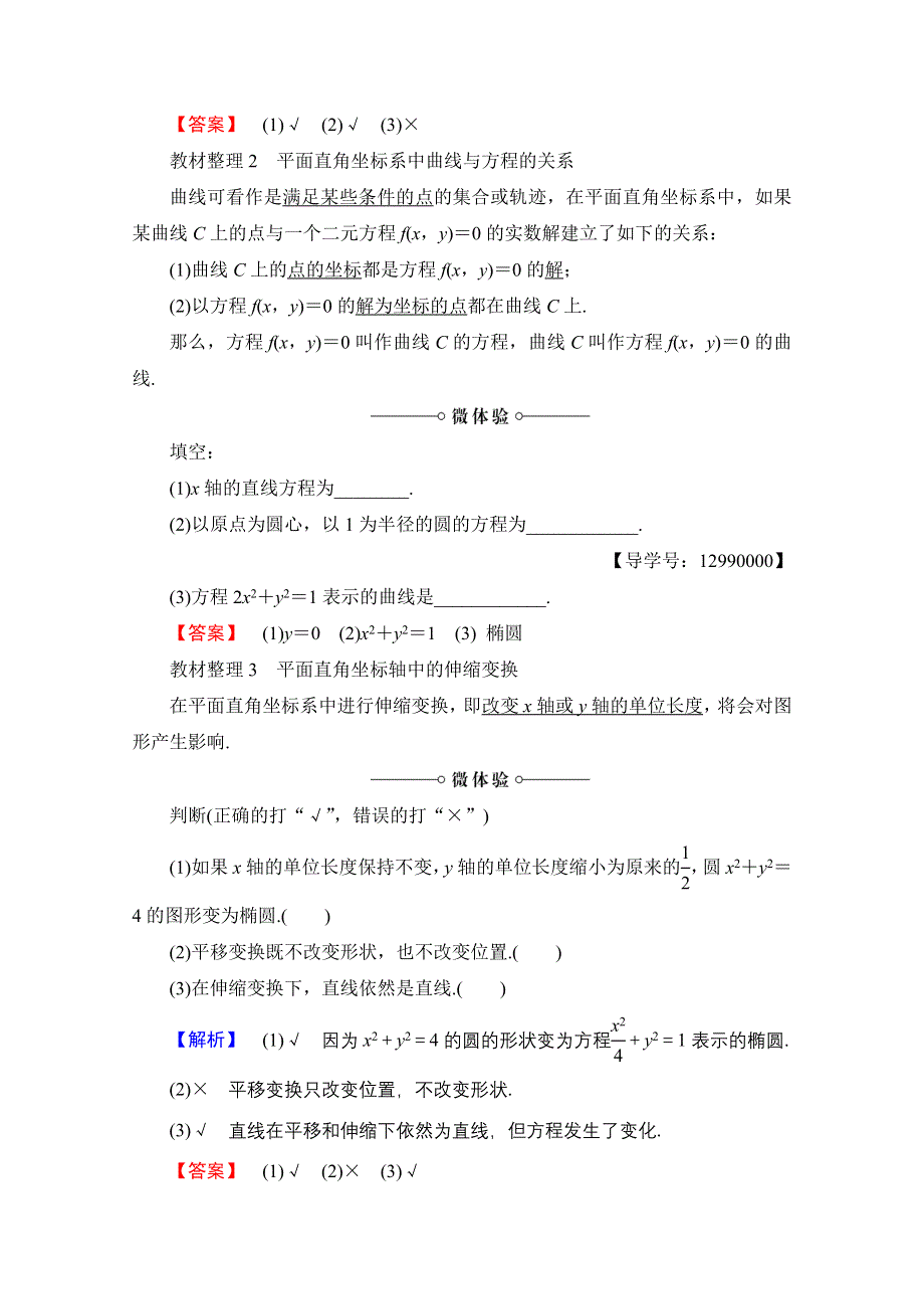 2016-2017学年高中数学北师大版选修4-4学案：1.doc_第2页