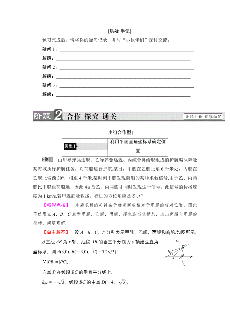 2016-2017学年高中数学北师大版选修4-4学案：1.doc_第3页