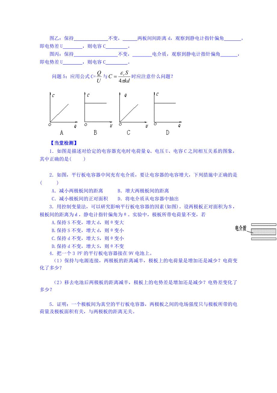 山东省乐陵市第一中学高二物理上学期学案 1.8电容器的电容.doc_第2页