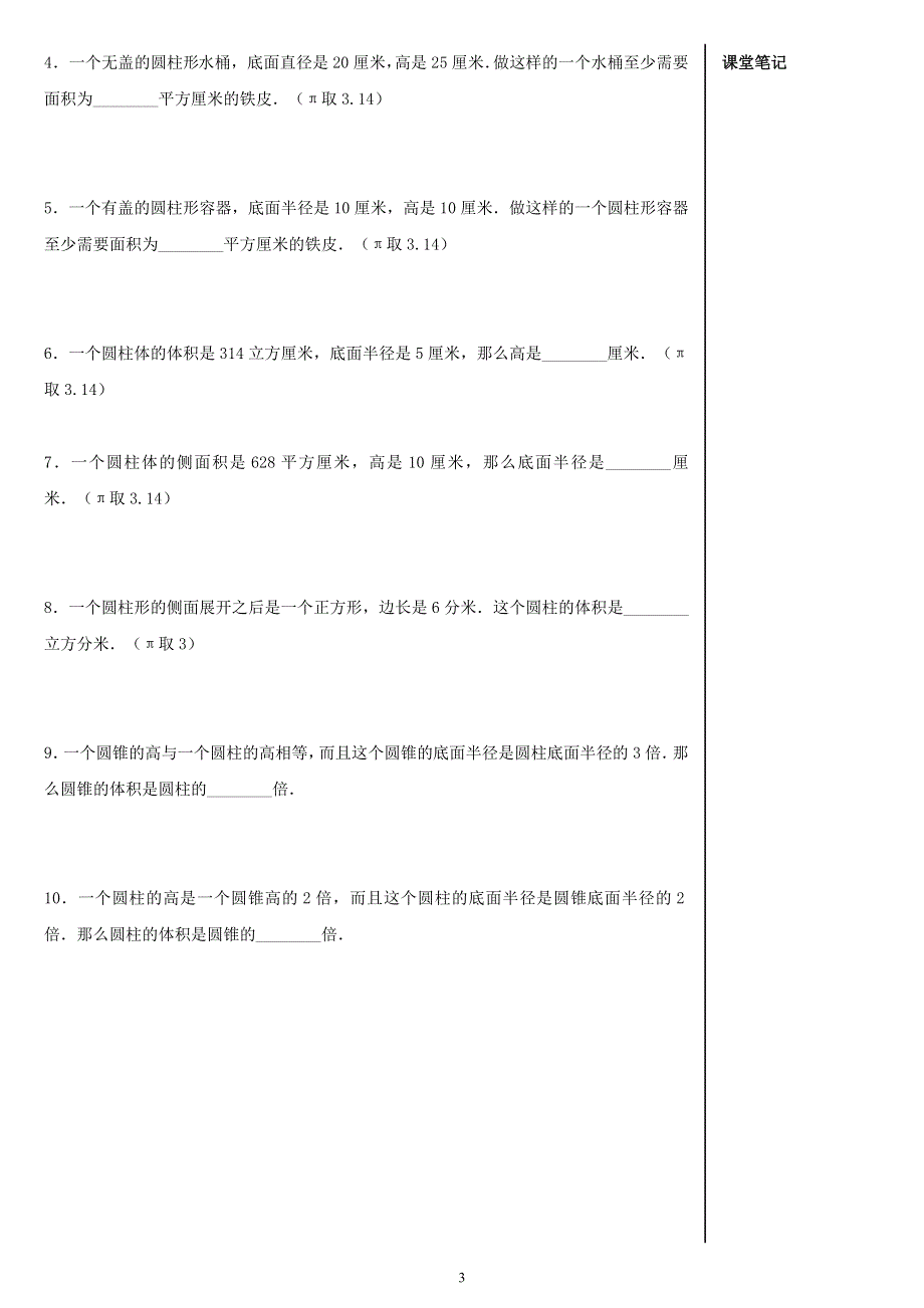 六年级数学上册 第5讲 阿基米德的墓碑思维突破 苏教版.docx_第3页