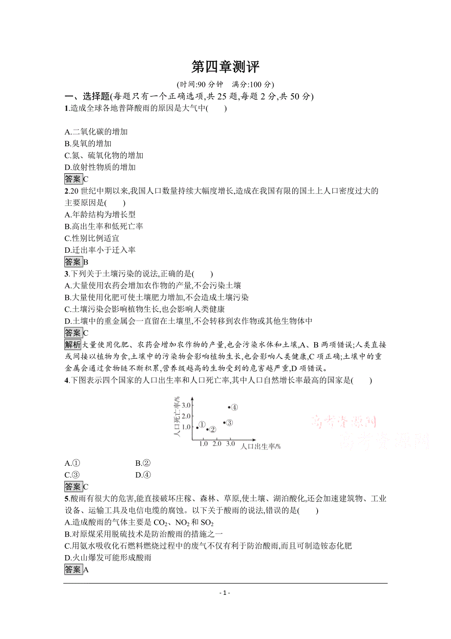 《新教材》2021-2022学年高中生物浙科版选择性必修2测评：第四章　人类与环境 测评 WORD版含解析.docx_第1页