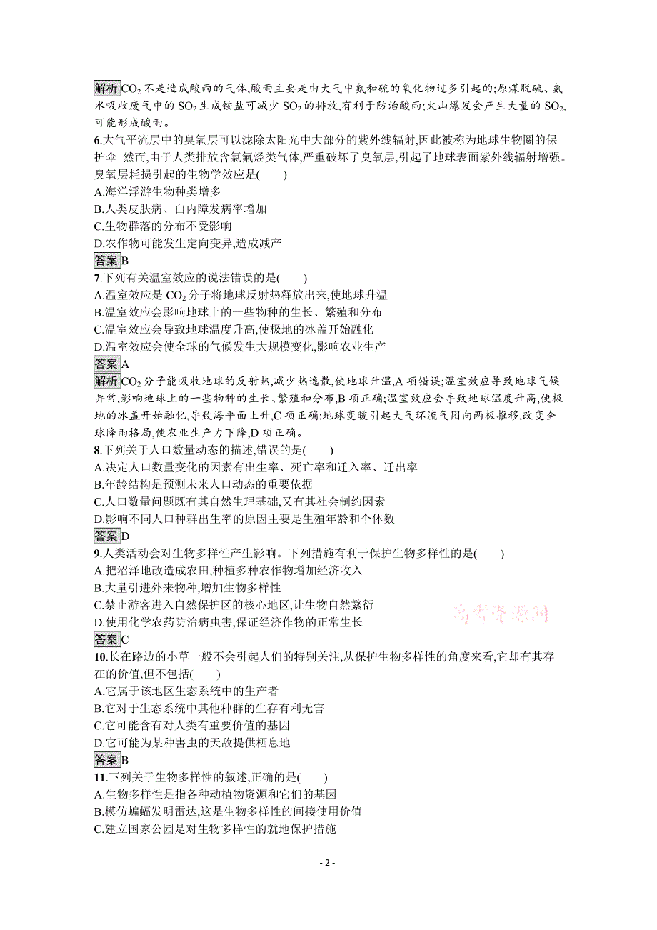 《新教材》2021-2022学年高中生物浙科版选择性必修2测评：第四章　人类与环境 测评 WORD版含解析.docx_第2页