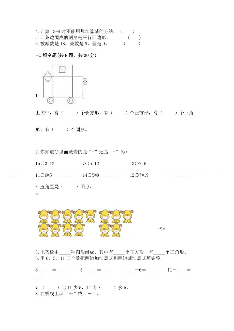 人教版一年级下册数学《期中测试卷》附答案（综合卷）.docx_第2页