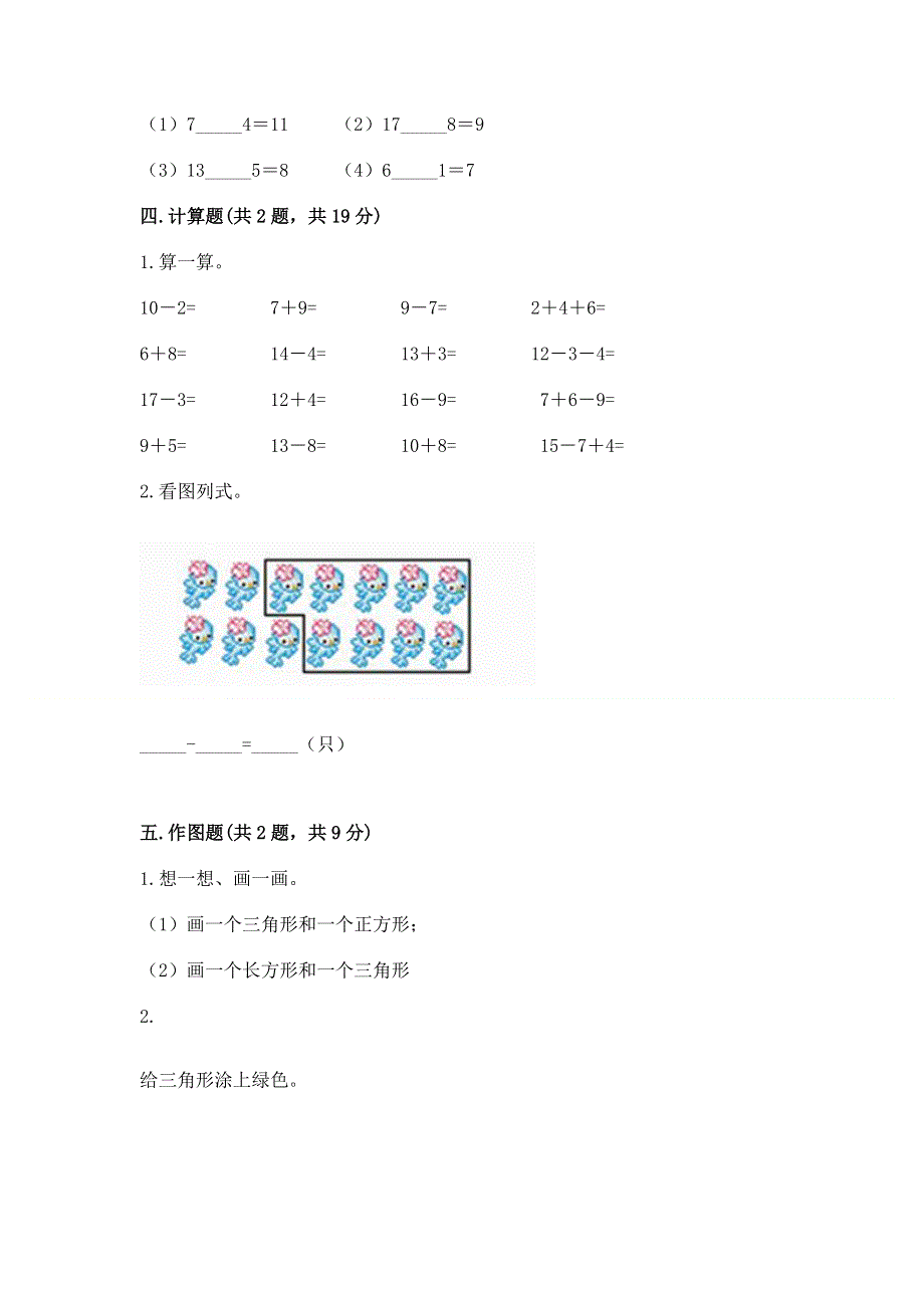 人教版一年级下册数学《期中测试卷》附答案（综合卷）.docx_第3页