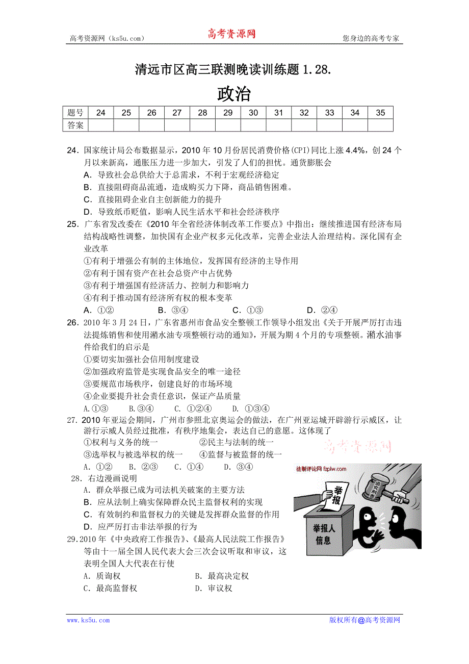 政治：2012.1.28清远市区高三联测晚读训练题.doc_第1页