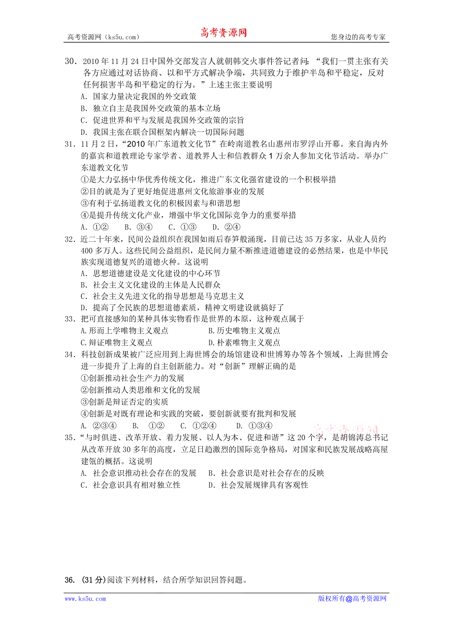 政治：2012.1.28清远市区高三联测晚读训练题.doc_第2页