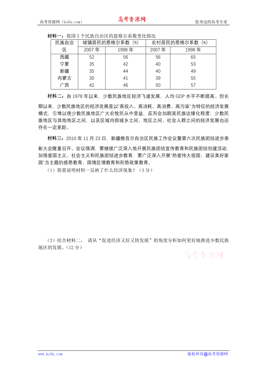 政治：2012.1.28清远市区高三联测晚读训练题.doc_第3页