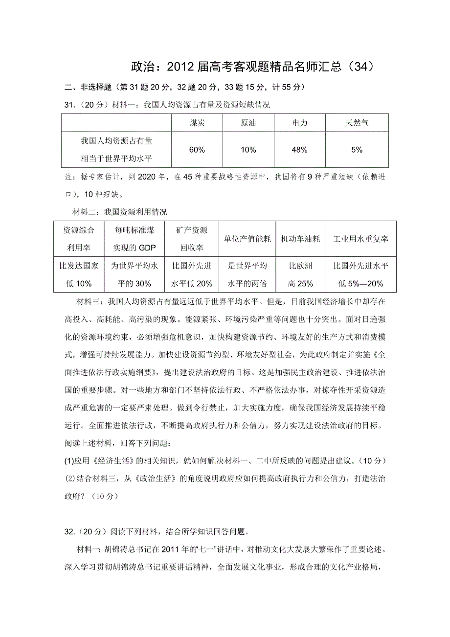 政治：2012届高考客观题精品名师汇总（34）.doc_第1页