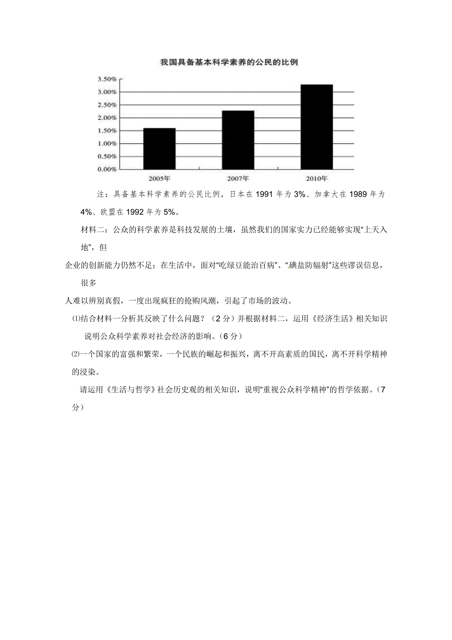 政治：2012届高考客观题精品名师汇总（34）.doc_第3页