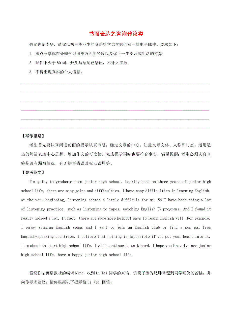 2020年中考英语重要题型解析 书面表达之咨询建议类（含解析）.doc_第1页