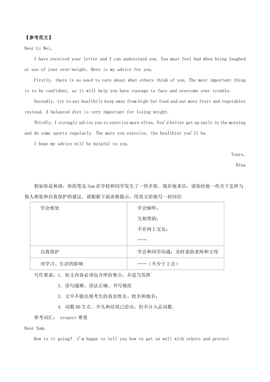 2020年中考英语重要题型解析 书面表达之咨询建议类（含解析）.doc_第3页