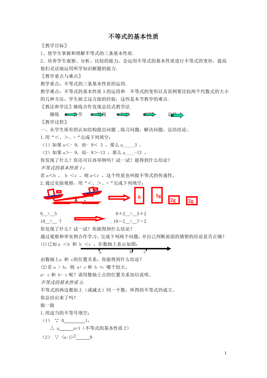 2022冀教版七下第10章一元一次不等式和一元一次不等式组10.2不等式的性质教案.doc_第1页