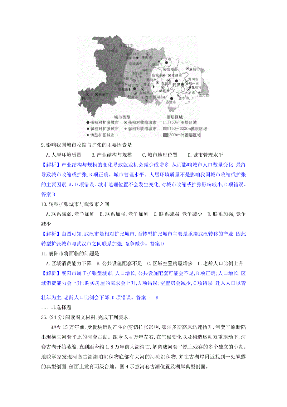 2021届高三地理普通高等学校招生全国统一考试预测卷（四）（含解析）.doc_第3页