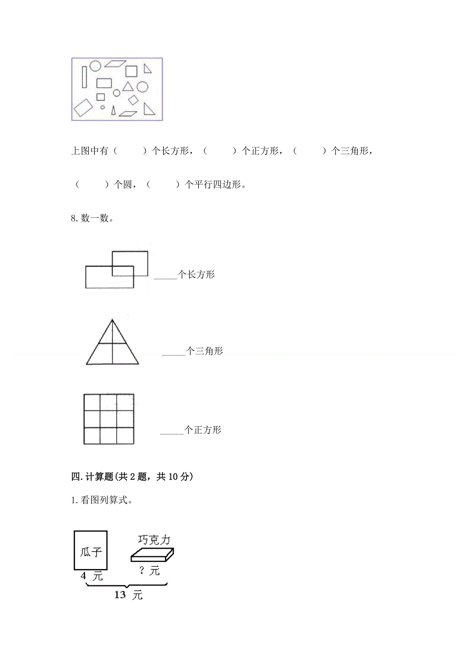 人教版一年级下册数学《期中测试卷》附答案（综合题）.docx_第3页