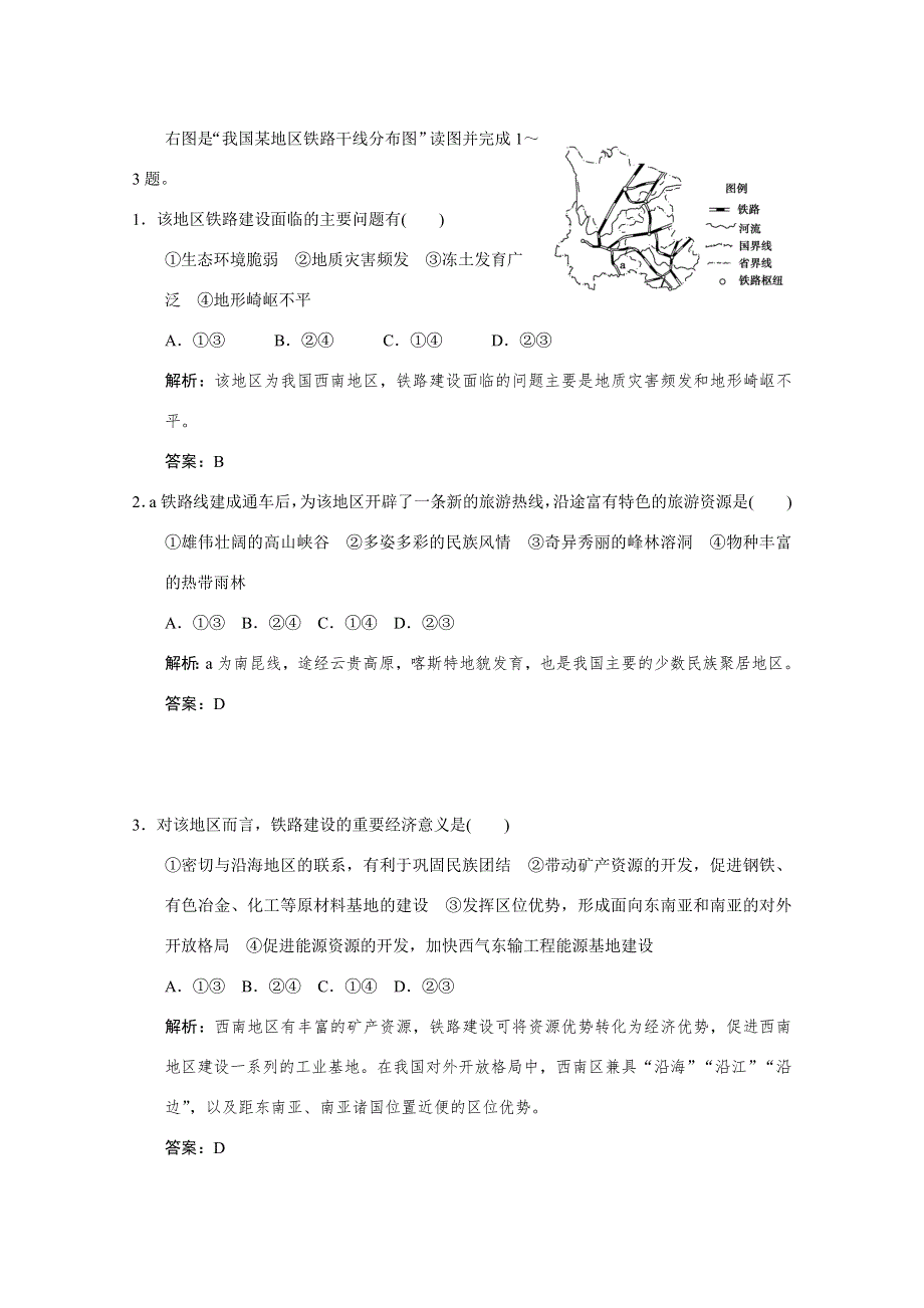 冲刺高考地理基础知识拓展试题之交通运输的建设和资源的跨区域调配.doc_第1页