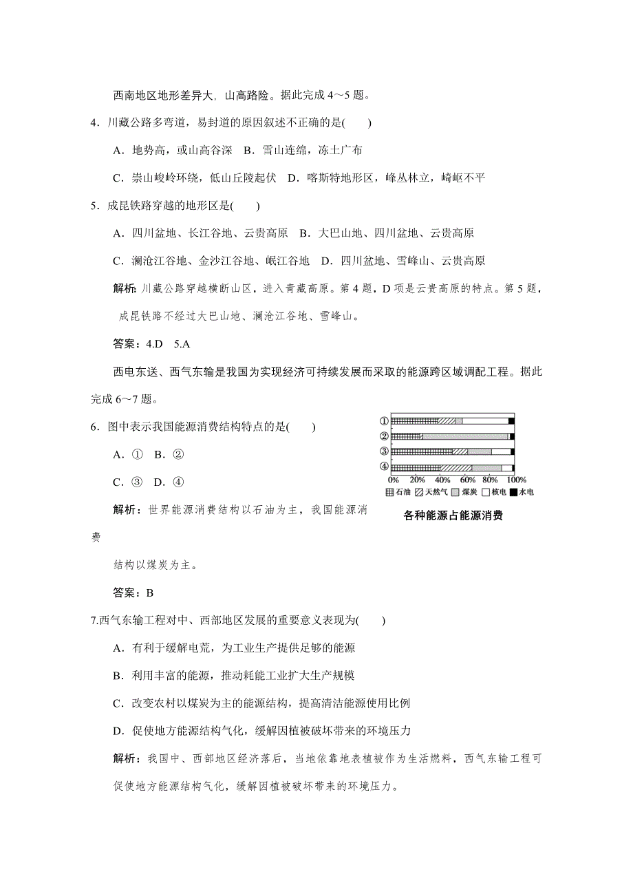 冲刺高考地理基础知识拓展试题之交通运输的建设和资源的跨区域调配.doc_第2页