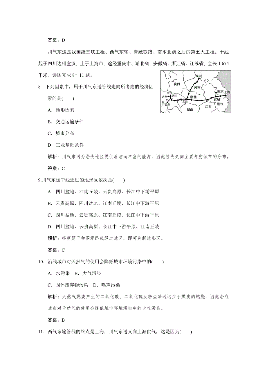 冲刺高考地理基础知识拓展试题之交通运输的建设和资源的跨区域调配.doc_第3页