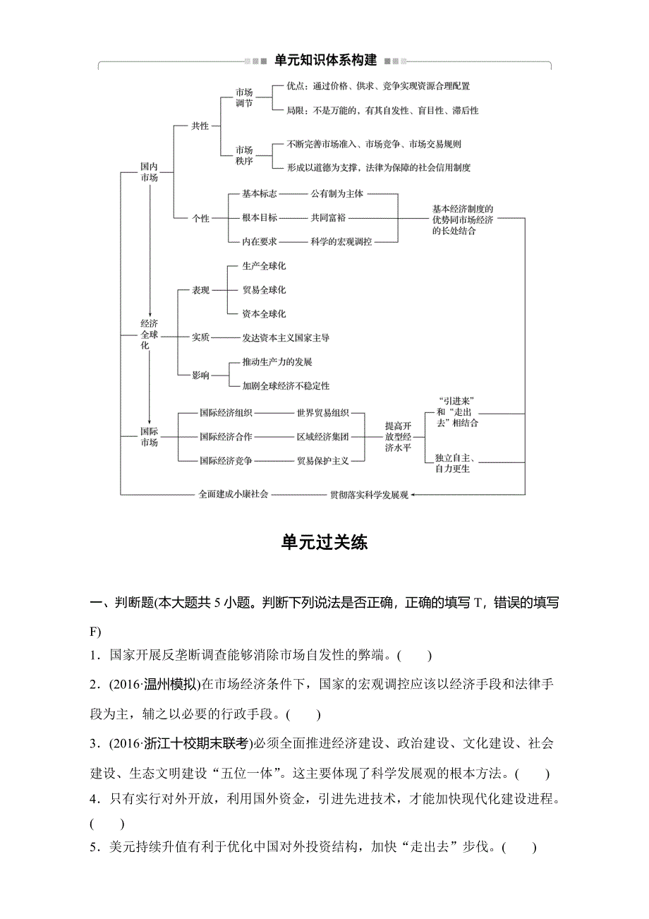 2018新步步高浙江学业水平考试 政治必修一 经济生活 第四单元 单元过关练 WORD版含解析.doc_第1页