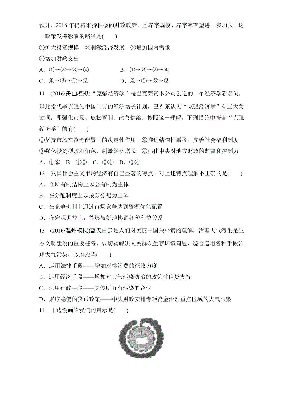 2018新步步高浙江学业水平考试 政治必修一 经济生活 第四单元 单元过关练 WORD版含解析.doc_第3页