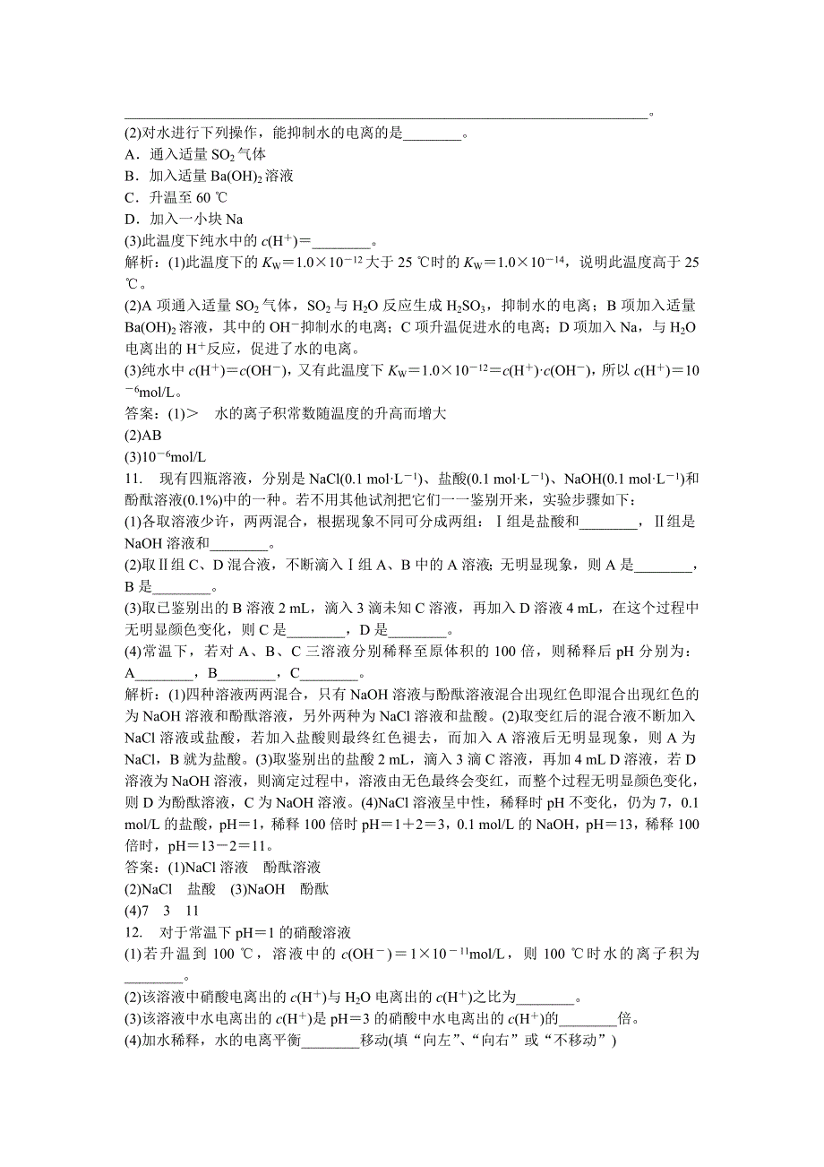 2013年人教版化学选修4（广东专用）电子题库 第三章第二节第1课时知能演练轻松闯关 WORD版含答案.doc_第3页