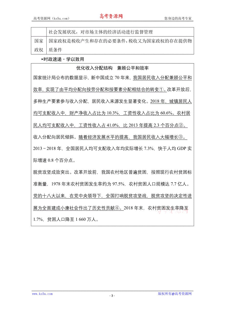 2021届高三政治一轮复习学案：必修一 单元提升 第三单元 收入与分配 WORD版含解析.doc_第3页