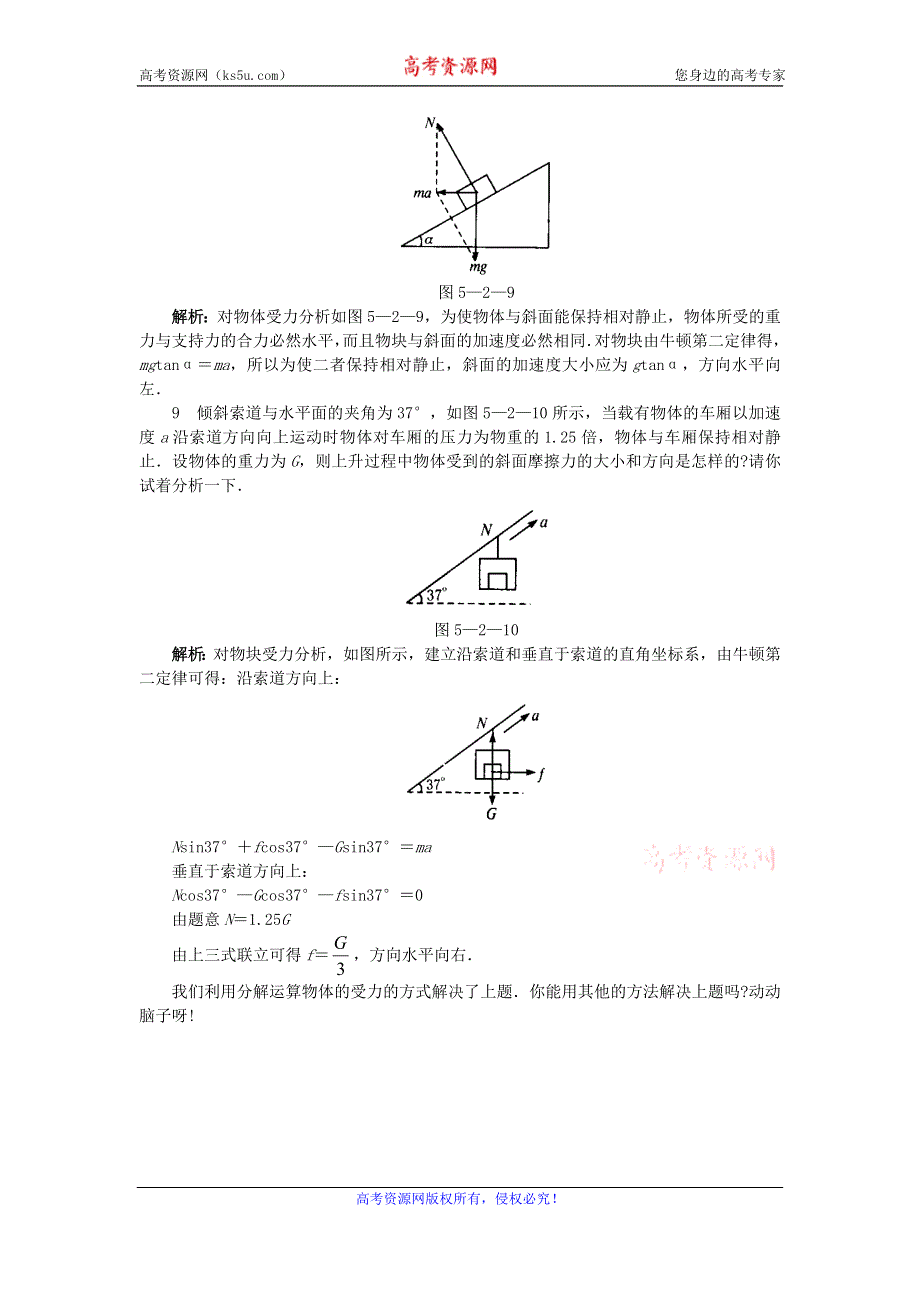 《优教通》高中沪科版物理必修一分层练习：第5章 第2节 牛顿第二定律5 WORD版含答案.doc_第3页