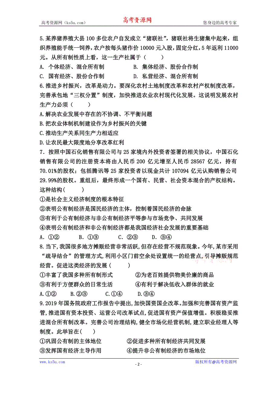 《发布》山东省宁阳县第一中学2019-2020学年高一上学期12月月考政治试题 WORD版含答案.doc_第2页