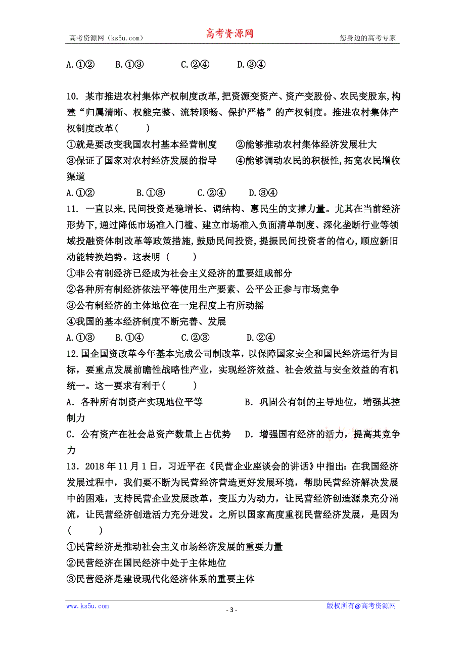 《发布》山东省宁阳县第一中学2019-2020学年高一上学期12月月考政治试题 WORD版含答案.doc_第3页