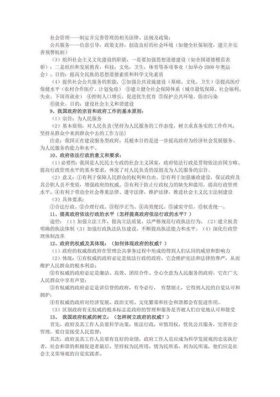 政治：2011年高考最后十天复习讲义（新人教版必修二）.doc_第2页