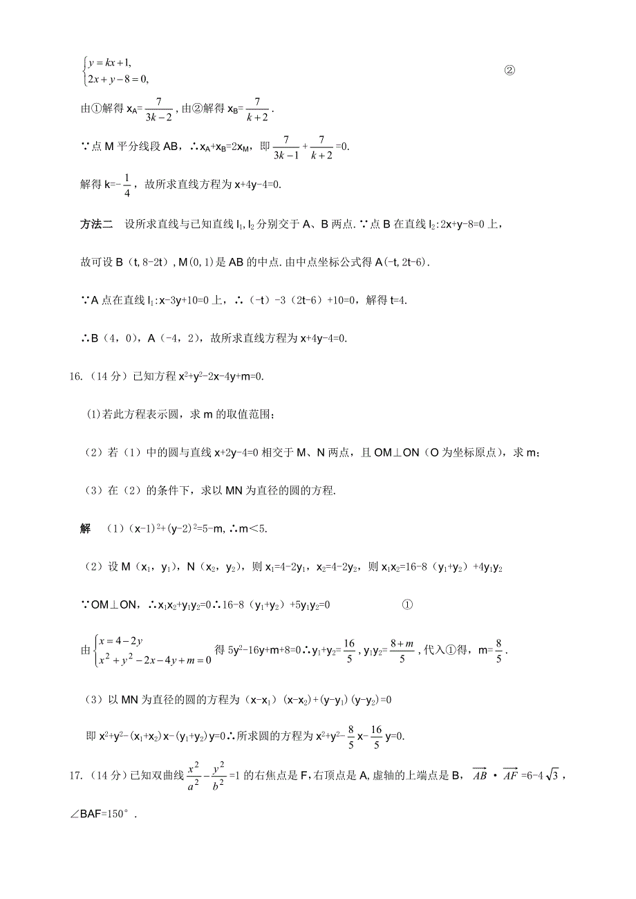 2012届舜耕中学高三数学（理科）一轮复习资料 第九编解析几何单元检测九（答案）.doc_第3页