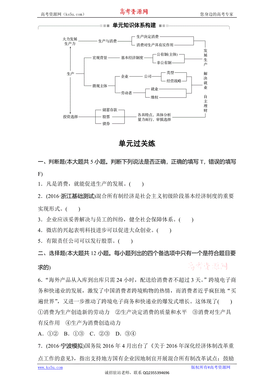 2018新步步高浙江学业水平考试 政治必修一 经济生活 第二单元 单元过关练 WORD版含解析.doc_第1页