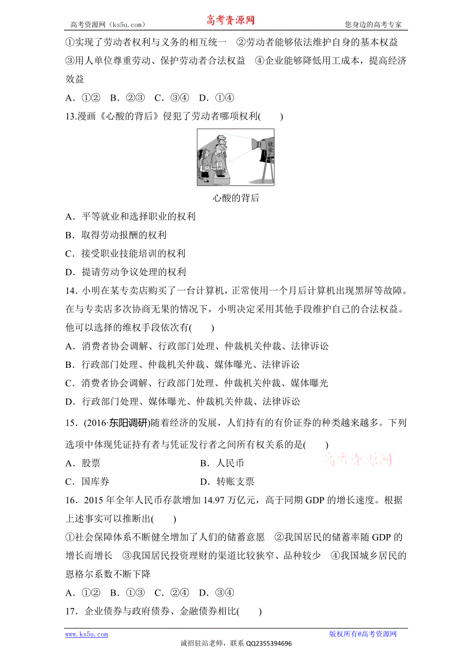 2018新步步高浙江学业水平考试 政治必修一 经济生活 第二单元 单元过关练 WORD版含解析.doc_第3页