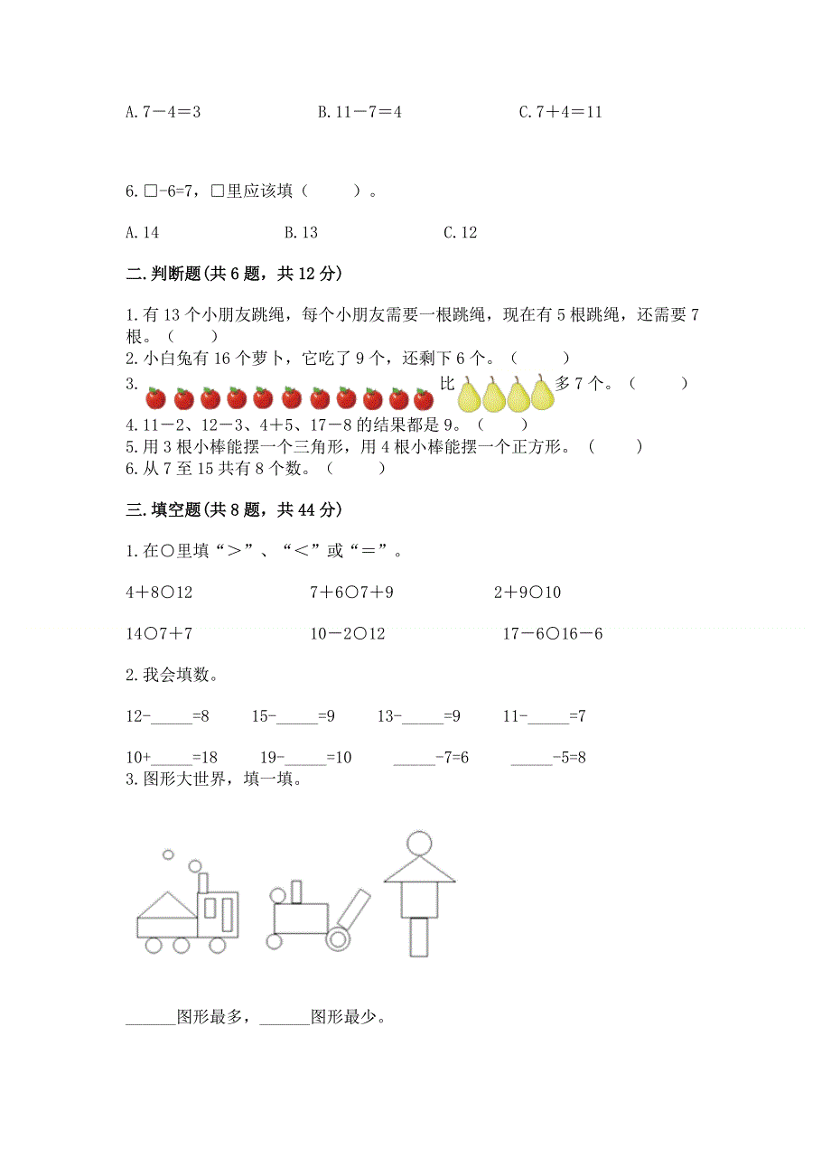 人教版一年级下册数学《期中测试卷》附答案（完整版）.docx_第2页