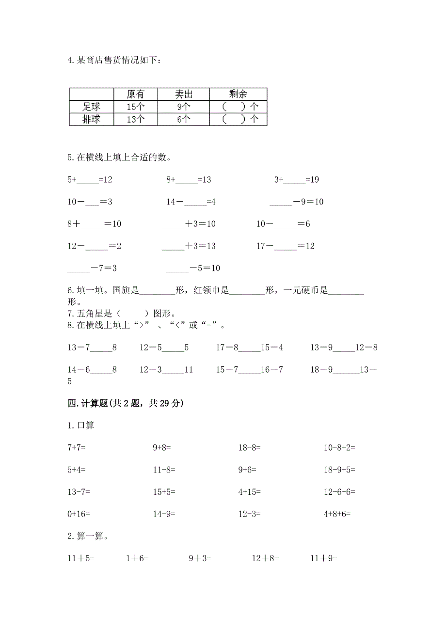 人教版一年级下册数学《期中测试卷》附答案（完整版）.docx_第3页