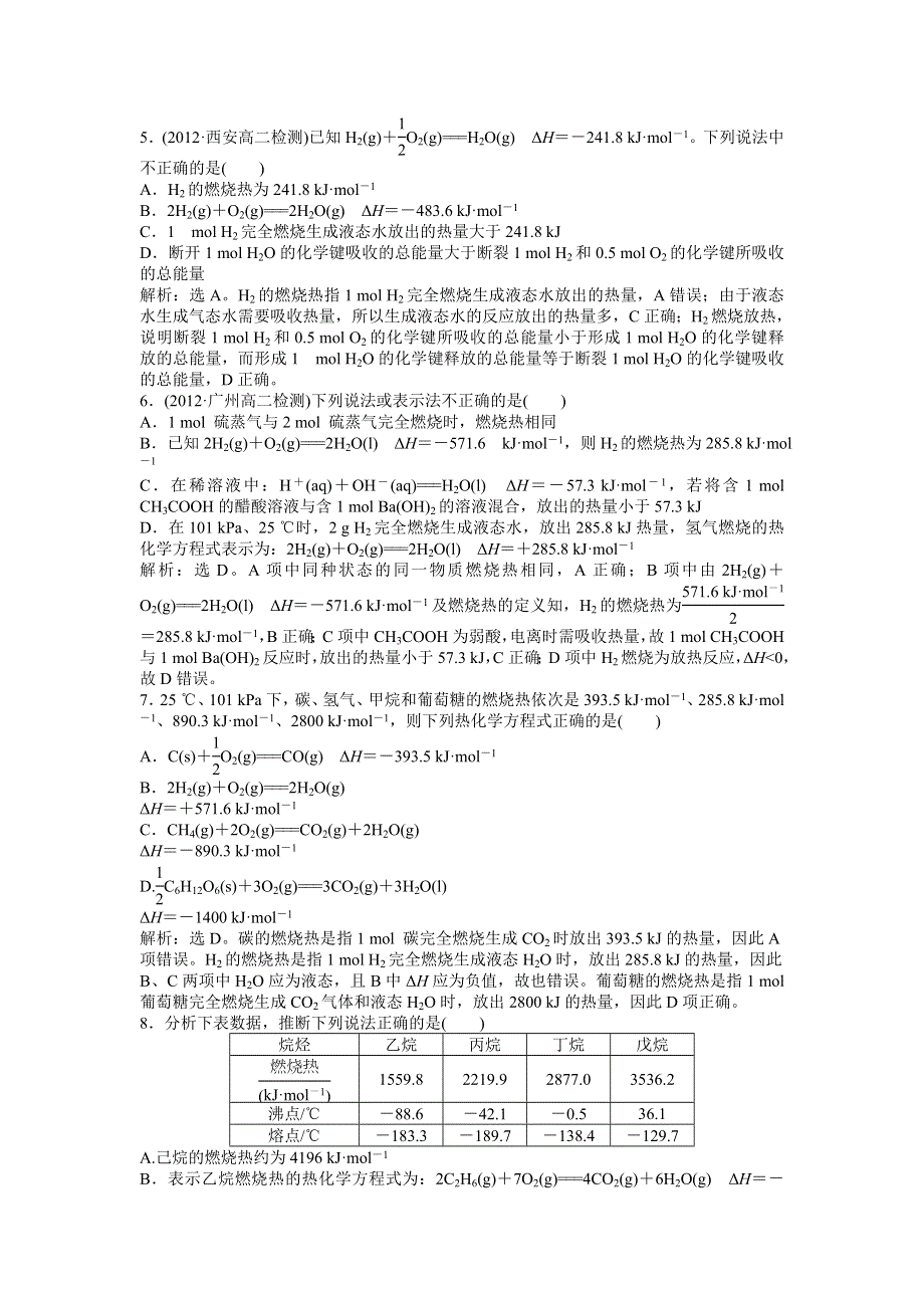 2013年人教版化学选修4电子题库 第一章第二节知能演练轻松闯关 WORD版含答案.doc_第2页