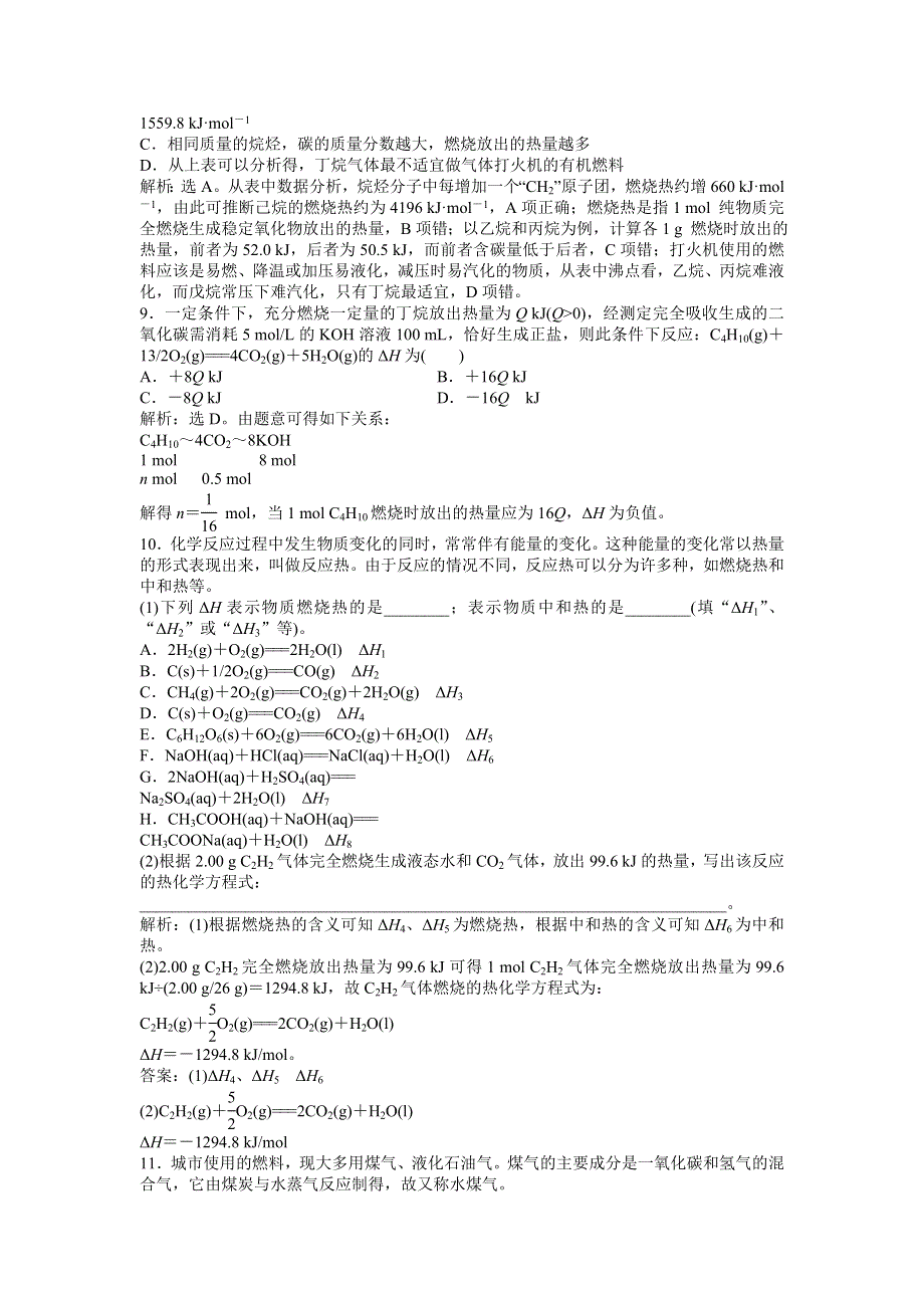 2013年人教版化学选修4电子题库 第一章第二节知能演练轻松闯关 WORD版含答案.doc_第3页