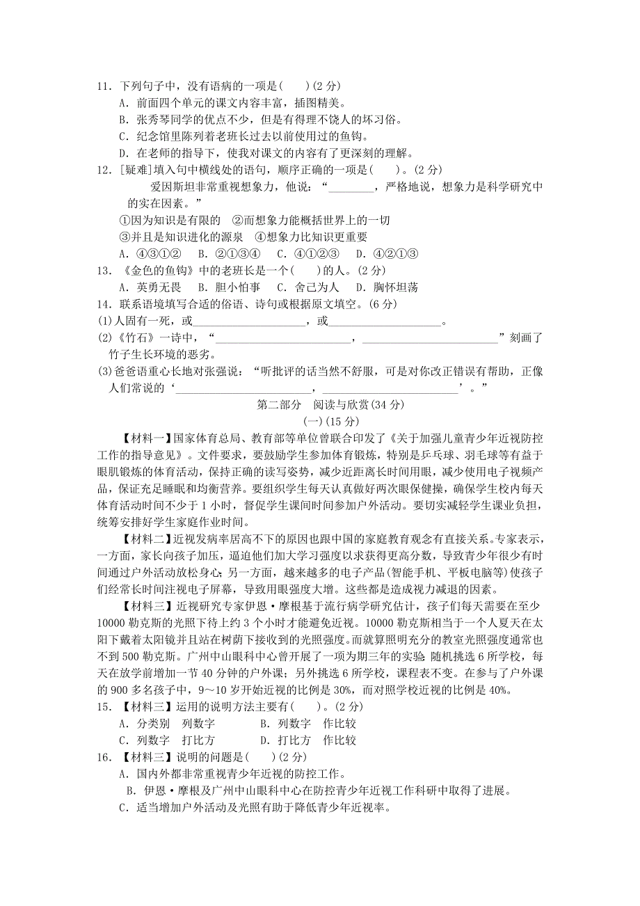 2022六年级语文下学期期中检测卷(一) 新人教版.doc_第2页