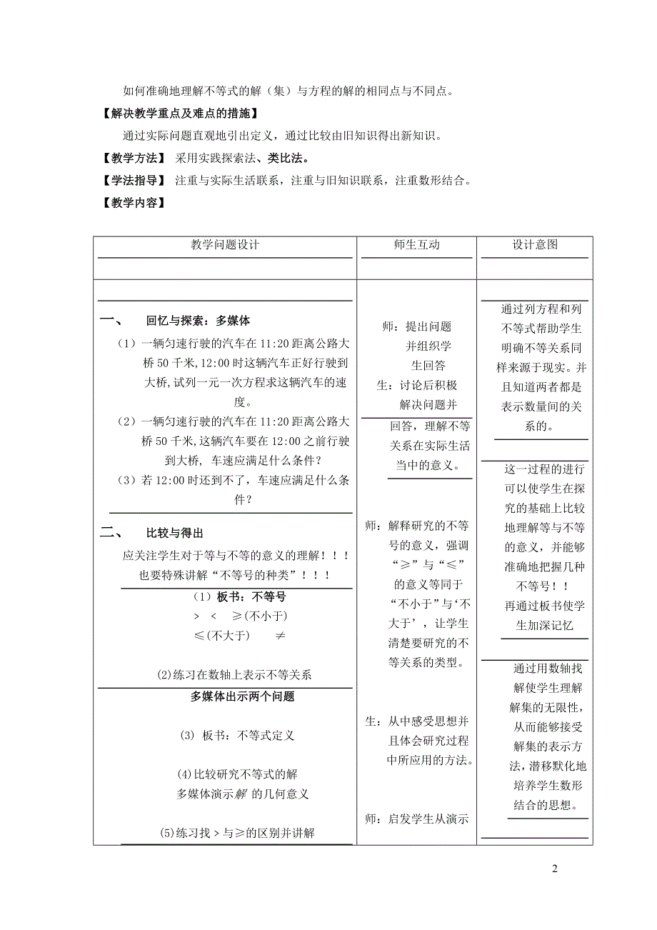 2022冀教版七下第10章一元一次不等式和一元一次不等式组10.1不等式教学设计.doc_第2页